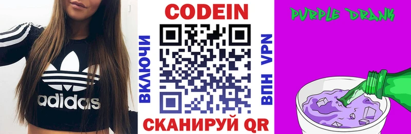 Кодеин Purple Drank  купить  сайты  Солигалич 